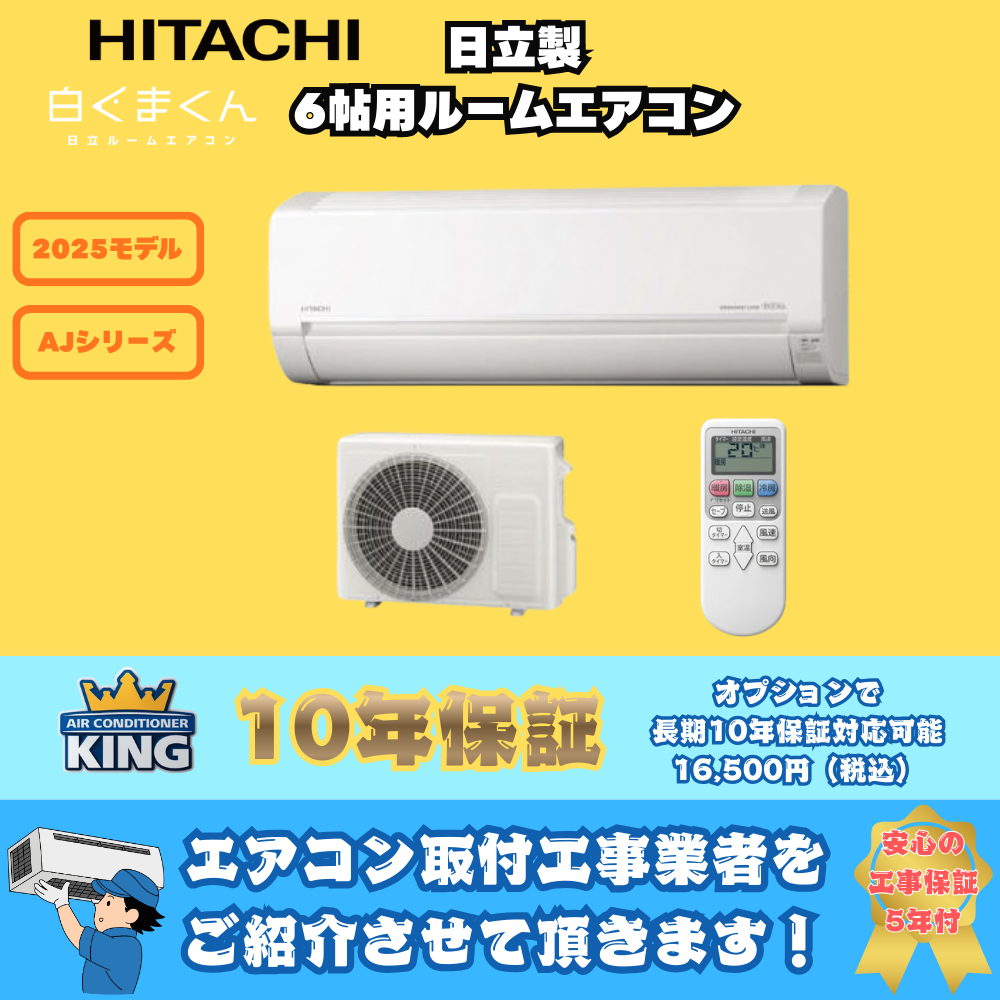 地域最安値 激安エアコン販売 エアコン2027年問題