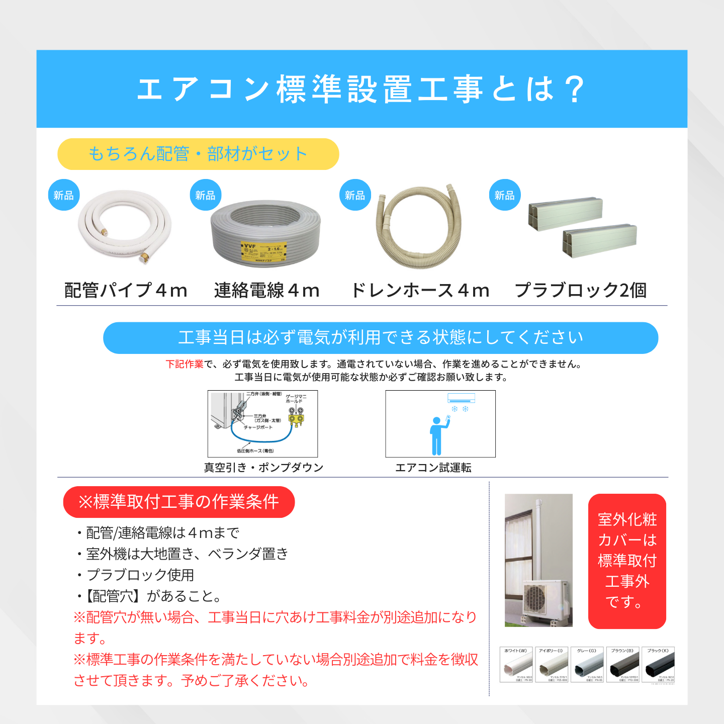地域最安値 激安エアコン販売 エアコン2027年問題