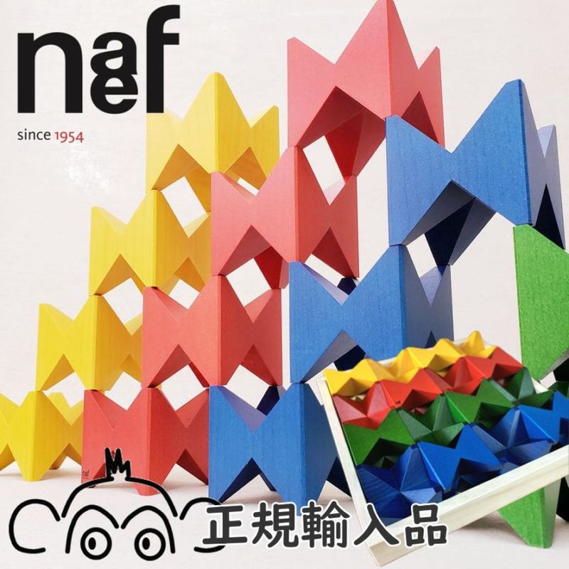 ネフスピール ネフ社 選べる国産木箱セット パターンブック付 正規輸入品 naef NAEF 木のおもちゃ 積み木