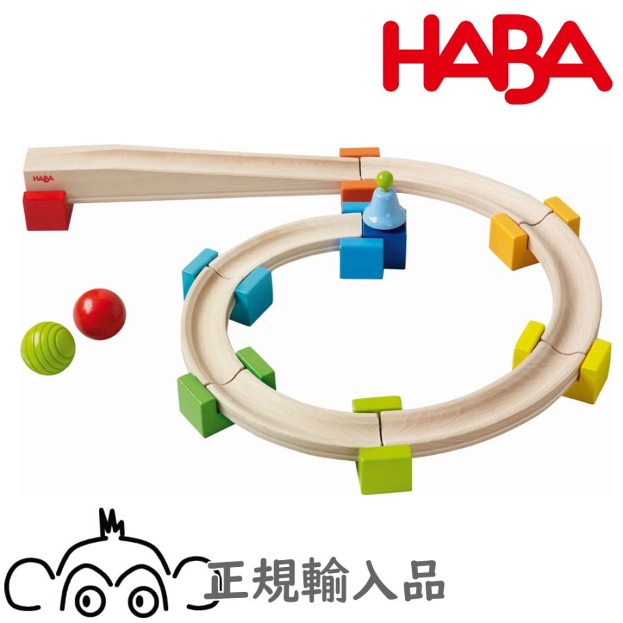 ハバ社 ベビークーゲルバーン 小 正規輸入品 1歳半 2歳 HABA 木玉 HA8050 ハバ 積み木 動きを楽しむ 知育玩具 クーゲルバーン ビー玉 ピタゴラスイッチ