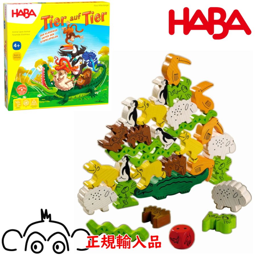 ハバ社 ゲーム・ワニに乗る？　HABA　HA4922