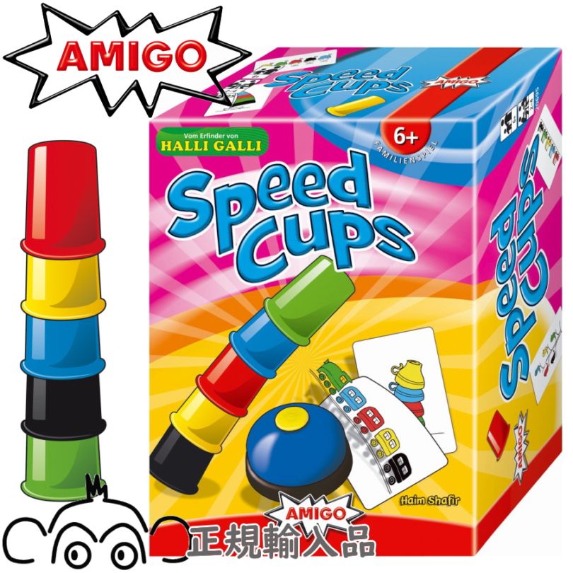 アミーゴ スピードカップス アクションゲームの最高傑作 カードゲーム ハリガリ スピードゲーム