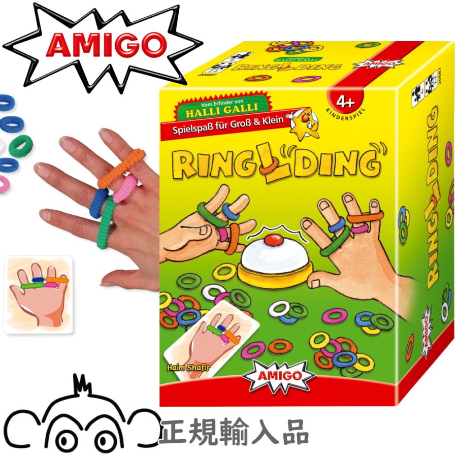 アミーゴ ハリガリ リング 別名 リング・ディング アクションゲーム スピードゲーム 指輪ゲーム