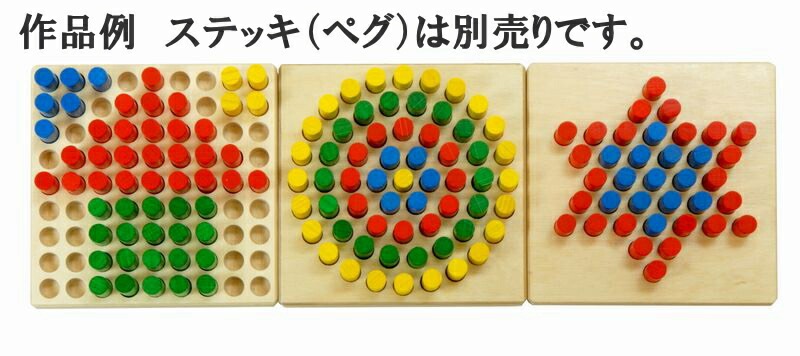 ホルツステッキのボード（小）星【ホルツステッキ木製ペグさし知育玩具保育園幼稚園】