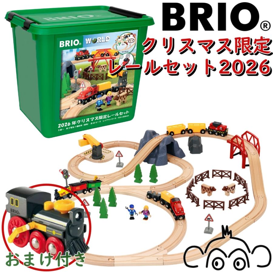 汽車レールセット,ブリオ BRIOの木製レール | 木のおもちゃ ウッディ