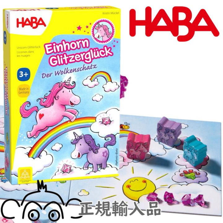 雲の上のユニコーン ハバ社 HA303315 HA301256 女の子 アナログゲーム カードゲーム ボードゲーム 知育ゲーム