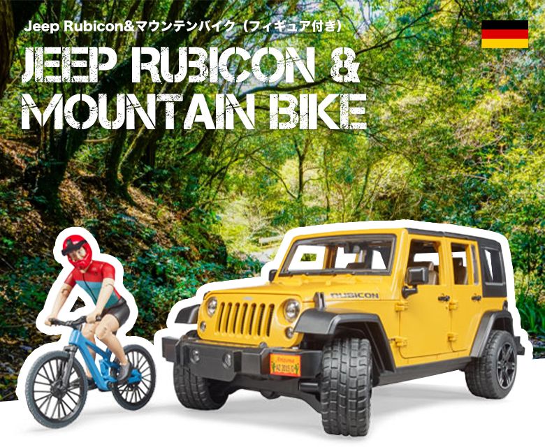 bruder ブルーダー Jeep Rubicon&マウンテンバイク（フィギュア付き） BR02543 正規販売店
