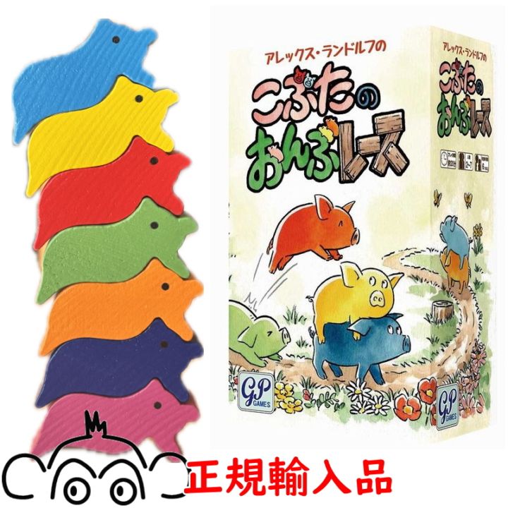 こぶたのおんぶレース　（アレックス・ランドルフ作）