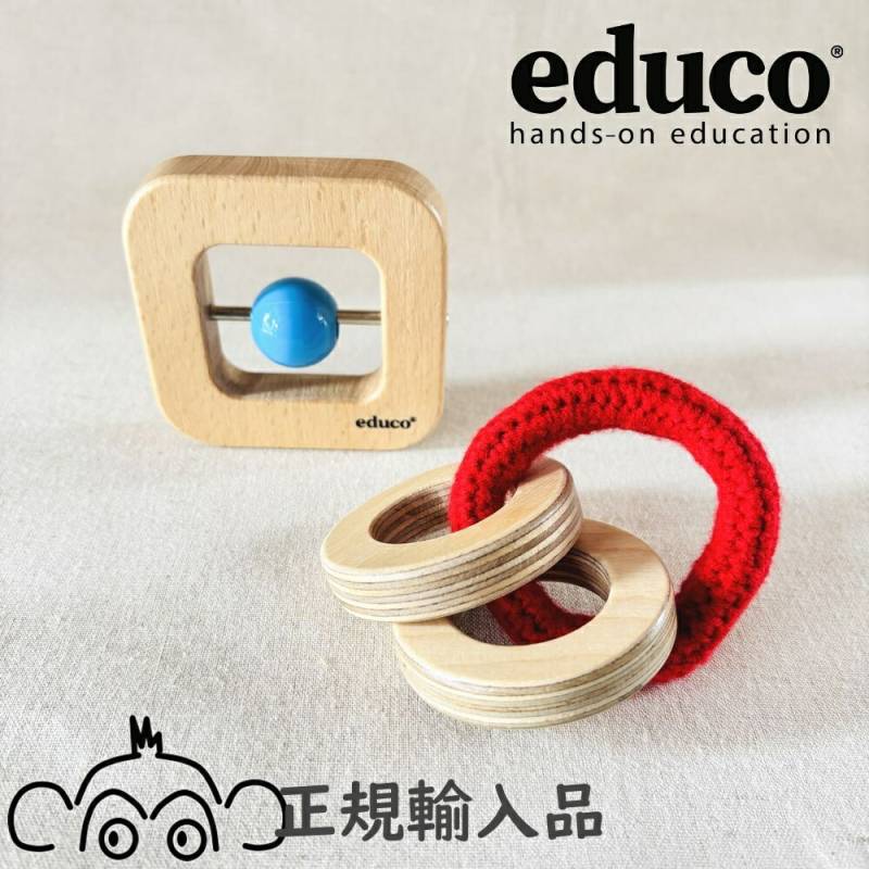 エデュコ educo ラトルとリング 2個セット Rattle the Rings 木のおもちゃ 木製玩具 知育玩具 モンテッソーリ教育 おしゃぶり 乳幼児 赤ちゃん ０歳 １歳 はじめての木のおもちゃ 幼稚園 保育園