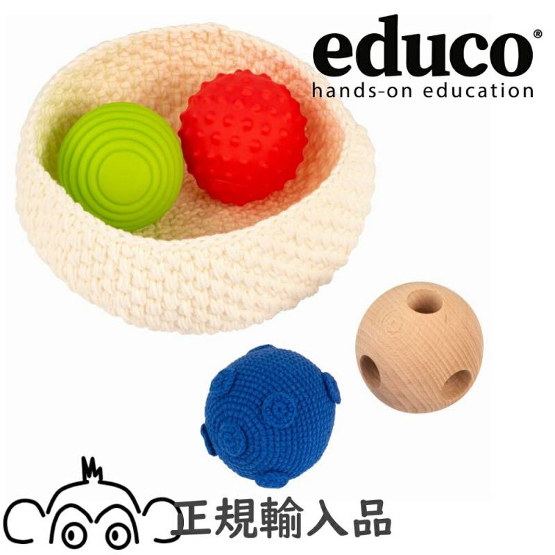 エデュコ educo ボール4種とバスケット Feel the Ball 木のおもちゃ 木製玩具 知育玩具 モンテッソーリ教育 ０歳 １歳 2歳 ボール遊び ニットのかご 籠 幼稚園 保育園