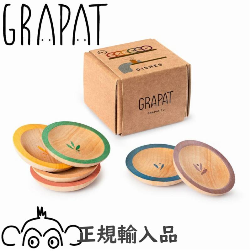 グラパット ミニ・ディッシュ Dishes 小さなお皿 国内正規品 正規輸入品 GRAPAT 木のおもちゃ 木製玩具 グラパットまんだら スペイン 26-289