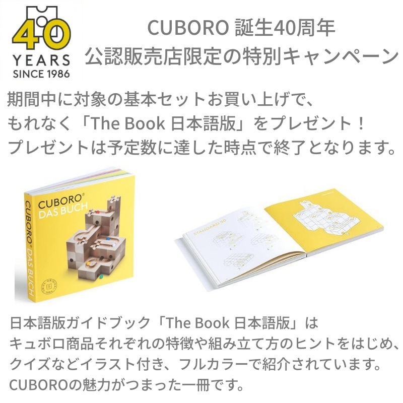 キュボロ CUBORO ジュニア　ビー玉おまけ付　正規輸入品 クボロ cuboro