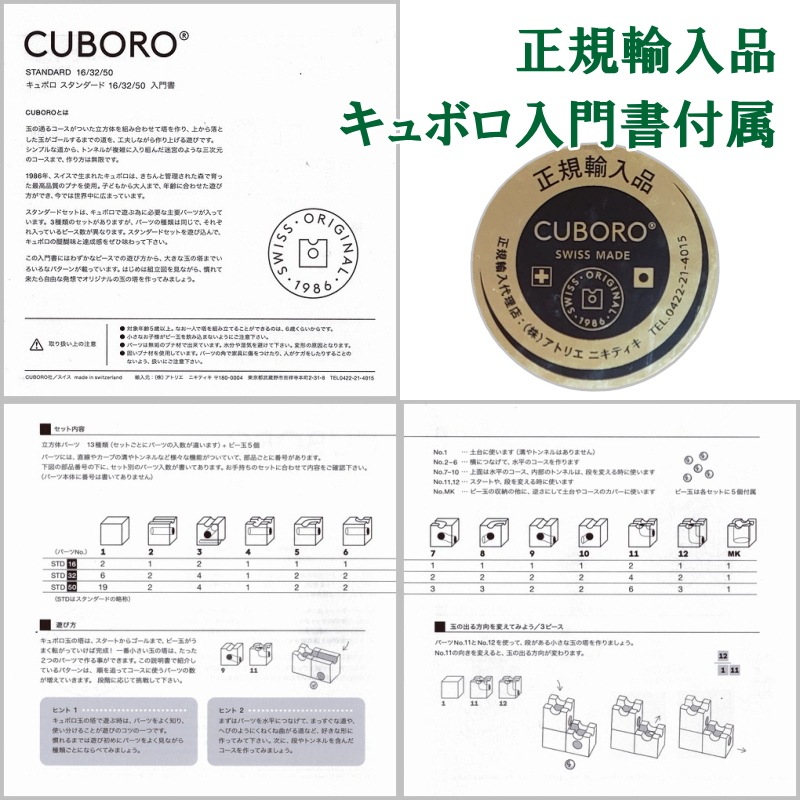 キュボロ CUBORO スタンダード50　ビー玉おまけ付　正規輸入品 クボロ cuboro