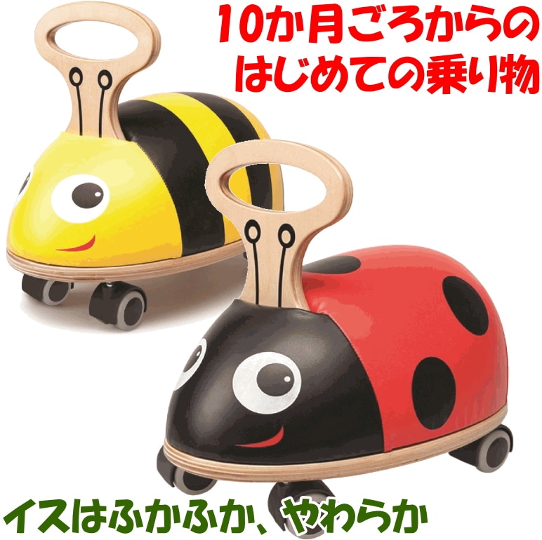 ライドアンドロール　レディーバード　ビー　乗用玩具　乗り物