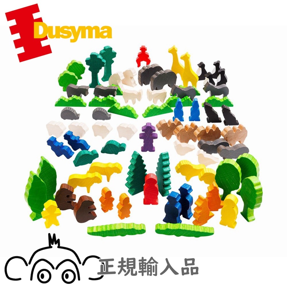 デュシマ ZOOへ行こう 動物 どうぶつ ミニチュア 動物積木 Dusyma 木のおもちゃ 動物園 保育 幼稚園 つみき 積み木