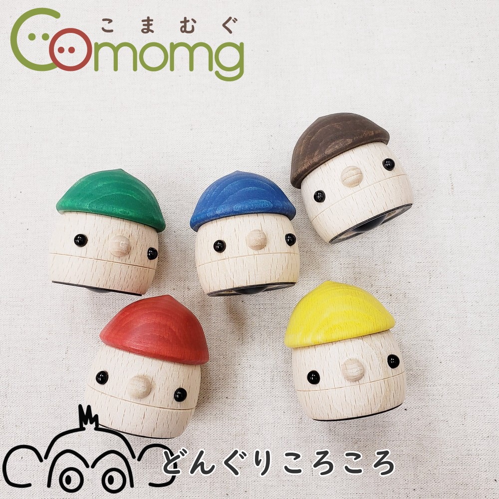 こまむぐ どんぐりころころ comomg 日本製 こまーむ 木のおもちゃ 動きを楽しむ