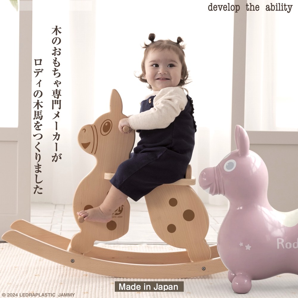 ロディの木馬 日本製 メーカー直送商品 乗用玩具 乗り物 木馬 KOIDE RODY