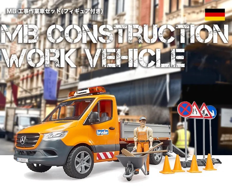 bruder ブルーダー MB 工事作業車セット フィギュア付き BR02677 正規販売店 正規輸入品 はたらくくるま ドイツ ミニカー 乗り物 働く車 おもちゃ ごっこ遊び 誕生日 男の子 おうち時間 外遊び 子供 サイズ 大きい 大きめ
