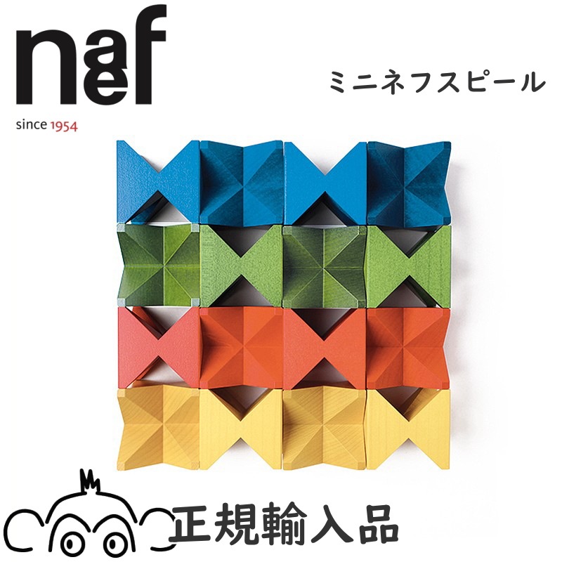 ミニネフスピール ネフ社  正規輸入品 naef 木のおもちゃ 積み木 木製玩具 アトリエ・ニキティキ