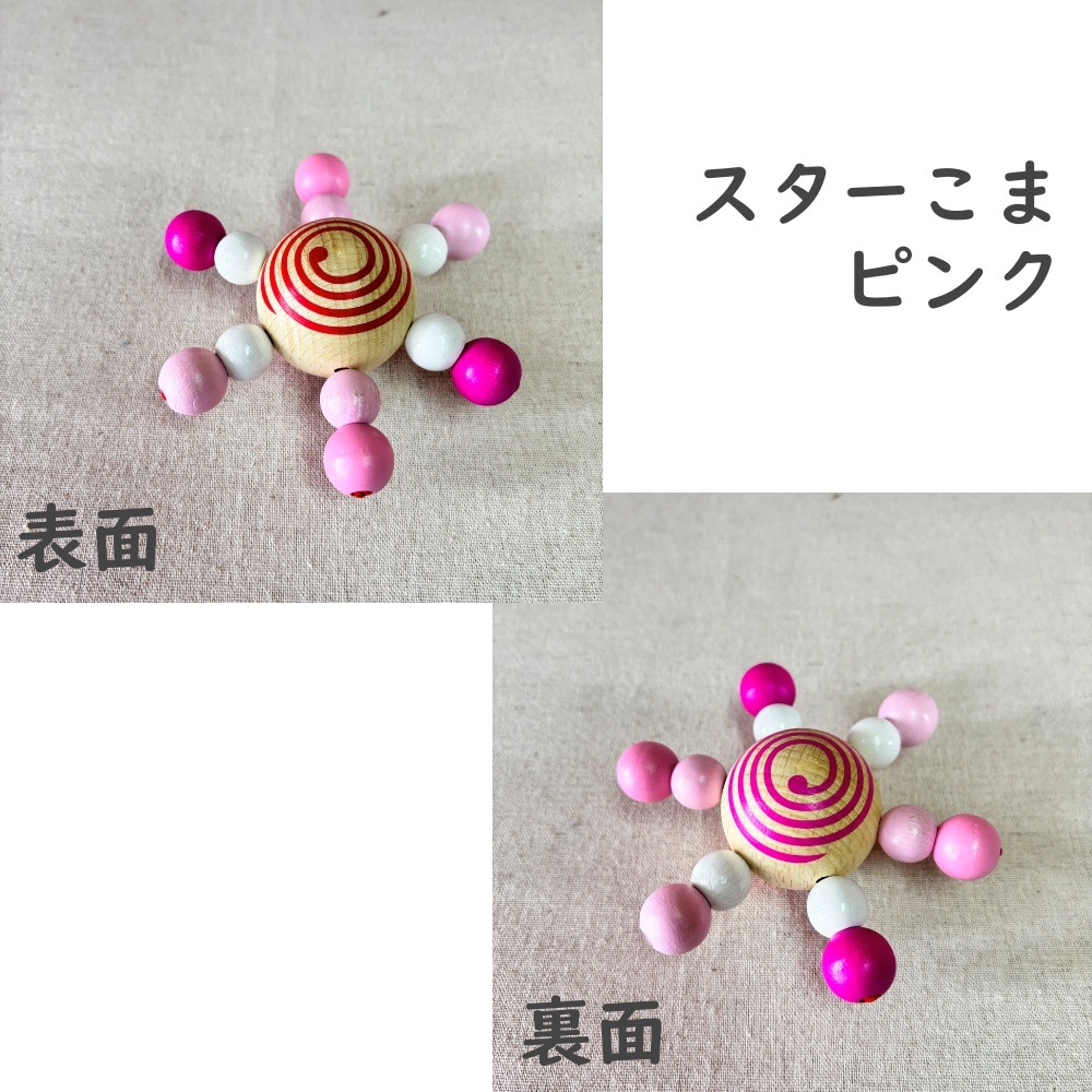 ハイメス社　スターこま　スターコマ　大きなカラフルごま