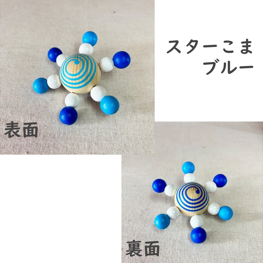 ハイメス社　スターこま　スターコマ　大きなカラフルごま