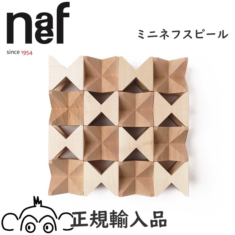 ミニネフスピール 白木 ネフ社  正規輸入品 naef 木のおもちゃ 積み木 木製玩具 アトリエ・ニキティキ