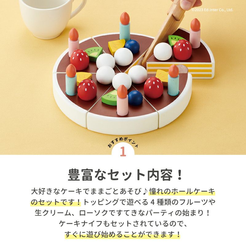 エドインター　My Fresh Fruit Cake　マイフレッシュフルーツケーキ　おままごと ままごとセット