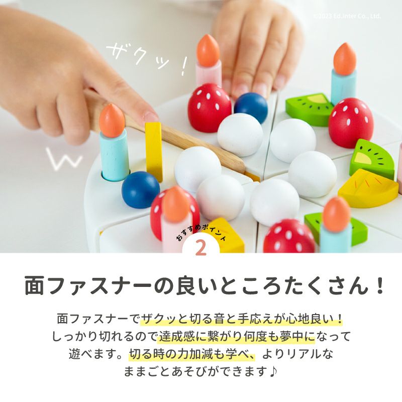 エドインター　My Fresh Fruit Cake　マイフレッシュフルーツケーキ　おままごと ままごとセット