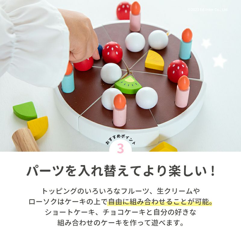 エドインター　My Fresh Fruit Cake　マイフレッシュフルーツケーキ　おままごと ままごとセット