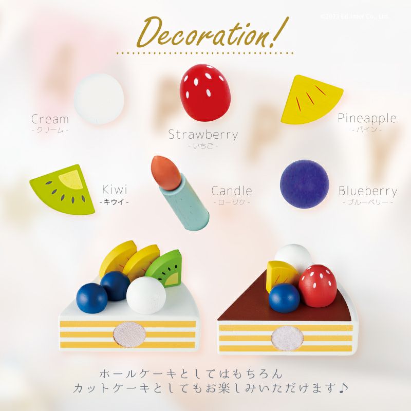 エドインター　My Fresh Fruit Cake　マイフレッシュフルーツケーキ　おままごと ままごとセット