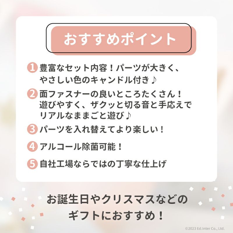 エドインター　My Fresh Fruit Cake　マイフレッシュフルーツケーキ　おままごと ままごとセット