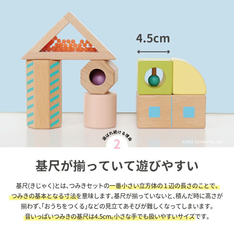 エドインター　音いっぱいつみきボリュームセット　つみき　積み木　グッド・トイ2023受賞