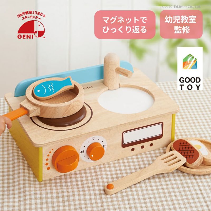エドインター　ジュージューくるりん!キッチン　おままごと　グッド・トイ受賞