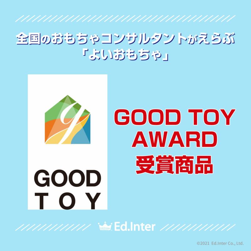 エドインター　脳活キューブ　知育玩具　パズル　積み木　グッド・トイ受賞