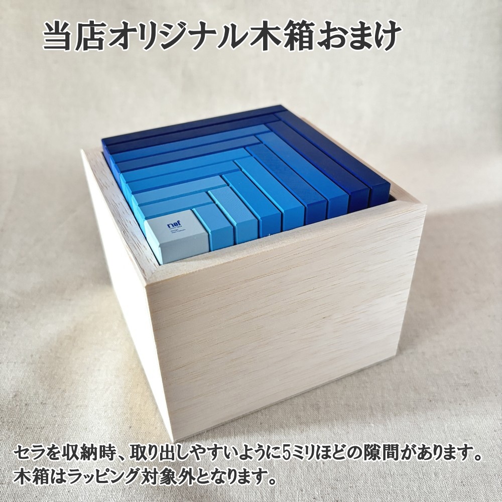 ネフ naef セラ 白木 正規輸入品 国産木箱おまけ付 ネフパターンブック付 積み木 つみき アトリエニキティキ