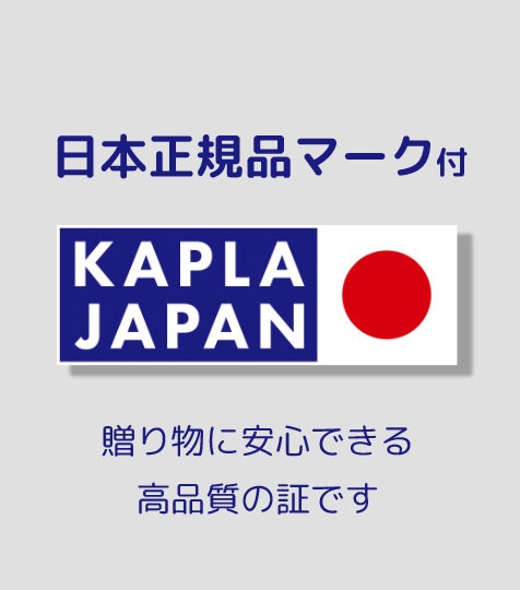 KAPLA　カプラ　280　正規輸入品