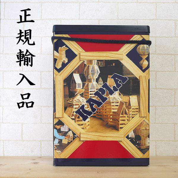 KAPLA　カプラ　200　正規輸入品　積み木