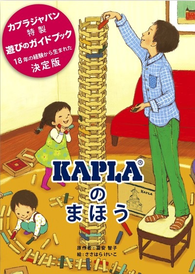 KAPLA　カプラ　200　正規輸入品　積み木
