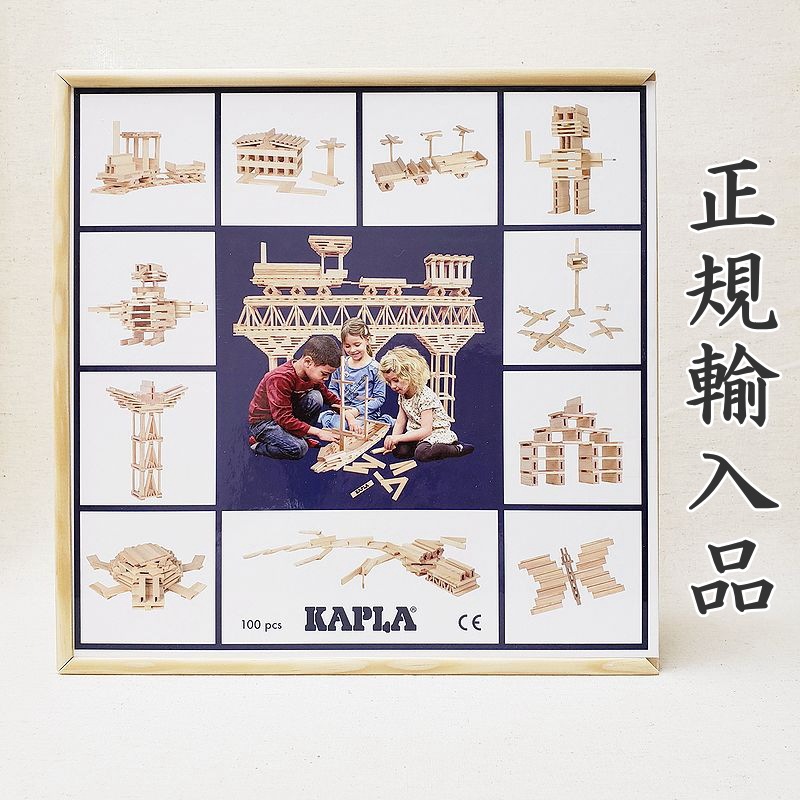 KAPLA カプラ 100 | 積み木,KAPLA （カプラ） | 木のおもちゃ