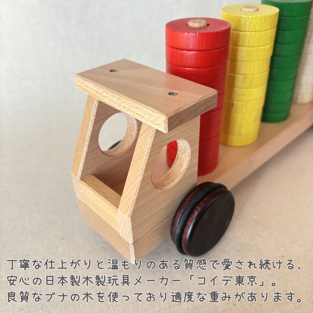 KOIDE コイデ東京 日本製 カウンタートラック 木のおもちゃ ペグ差し 木製リング 車 トラック プラステン 1歳 2歳 誕生日プレゼント M04