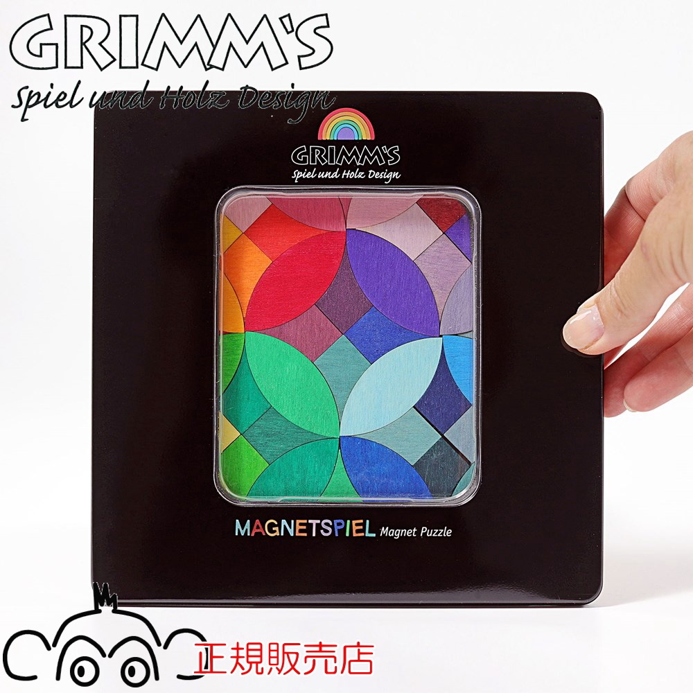 グリムス マグアート クライス GM91165 磁石 マグネット シュピール グリムスの積み木 知育玩具