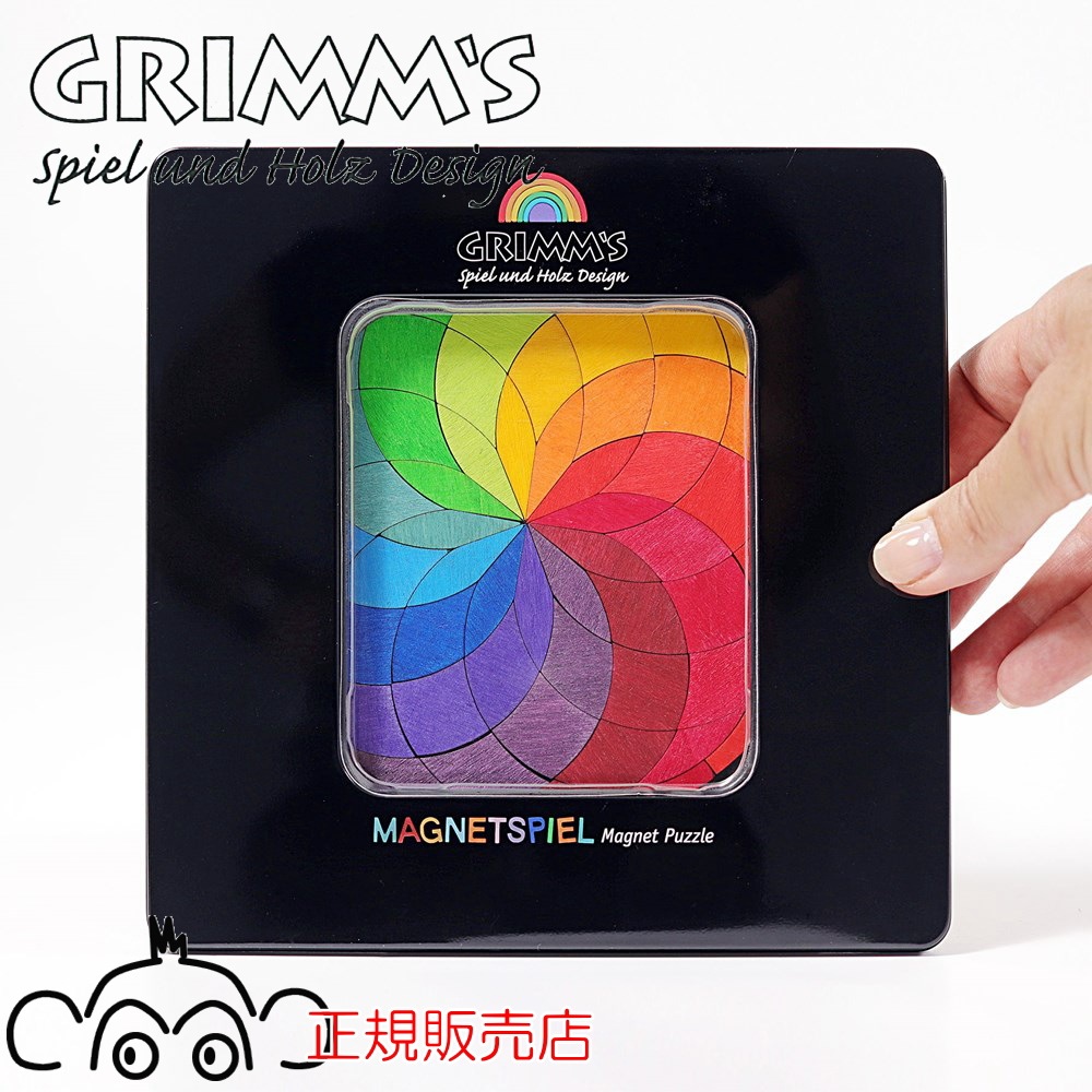 グリムス マグアート スパイラル GM91020 磁石 マグネット シュピール グリムスの積み木 知育玩具