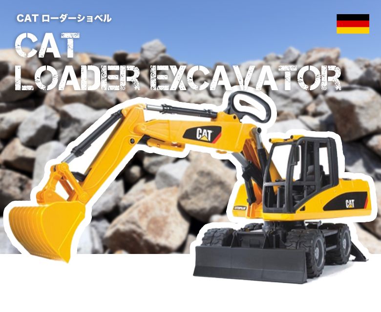 bruder ブルーダー CAT ローダーショベル BR02445 正規販売店