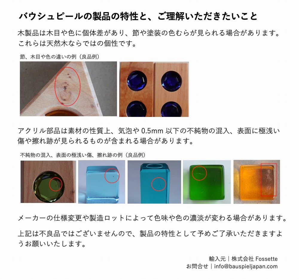 バウシュピール社　ルーセントキューブ　20PCS　BAUSPIEL　BAU-0120　積み木