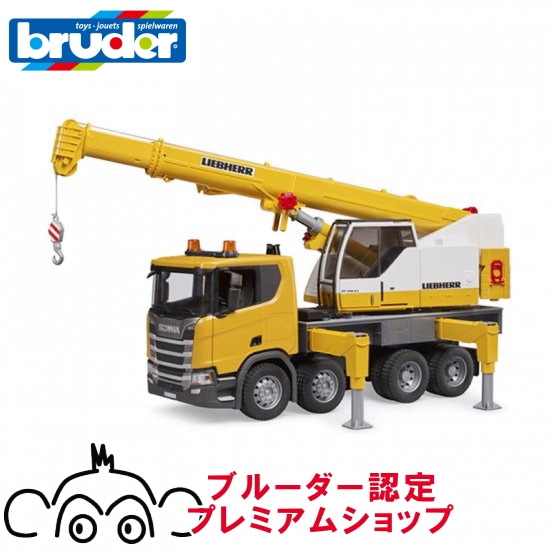 bruder ブルーダー SCANIA LH クレーン BR03571 正規販売店 正規