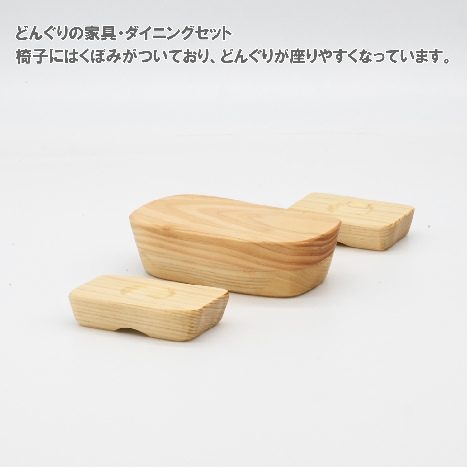 こまむぐ　どんぐりの家具　ダイニングセット　ベッドルームセット　comomg