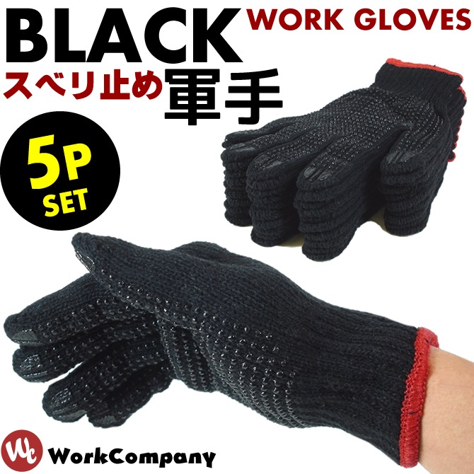 黒軍手 つぶてブラック すべり止め付 5双組 川西工業 ワーキング グローブ 作業手袋 作業用品 アウトドア 2218 | 作業服・安全靴の通販 ワークカンパニー本店 黒軍手 つぶてブラック すべり止め付 5双組 川西工業 ワーキング グローブ 作業手袋 作業用品 アウトドア 2218 | 作業服・安全靴の通販 ワークカンパニー本店
