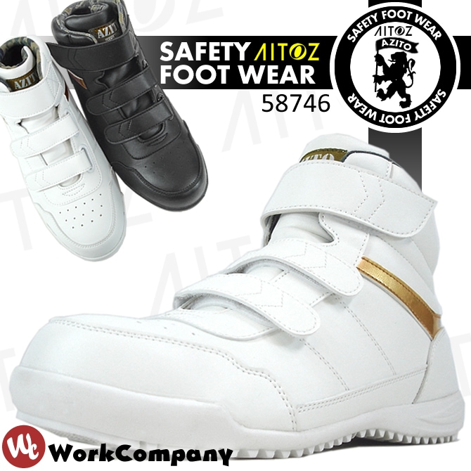 安全靴 スニーカー アジト Azito マジックテープ ハイカット 高所用 セーフティーシューズ 作業靴 おしゃれ メンズ 24 5 28 0cm アイトス Aitoz Az 作業服 安全靴の通販 ワークカンパニー本店