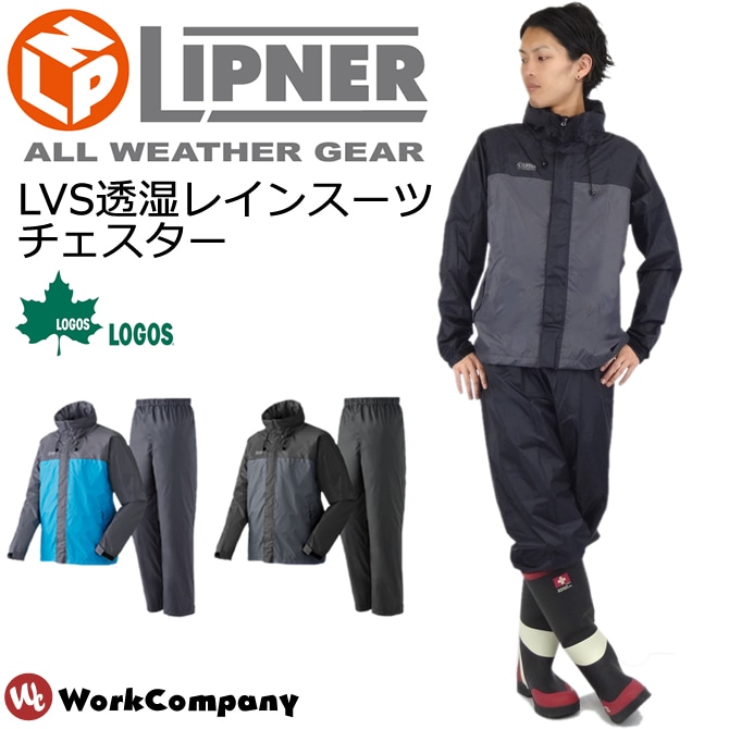 在庫処分セール レインウェア ロゴス チェスター 上下セット レインスーツ カッパ 合羽 雨具 防水 透湿 作業服 作業着 通勤 Logos 作業服 安全靴の通販 ワークカンパニー本店 在庫処分セール レインウェア ロゴス チェスター 上下セット レインスーツ カッパ 合羽 雨具 防水 透湿 作業服 作業着 通勤 Logos 作業服 安全靴の通販 ワークカンパニー本店