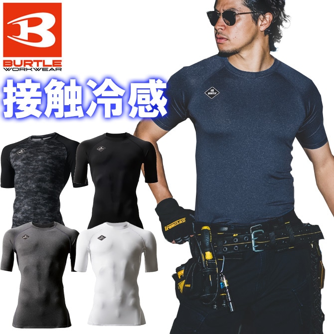 限定【二枚組】バートル アンダーシャツ 夏用 長袖クールコンプレッション BURTLE - 【二枚組】バートル アンダーシャツ 夏用 長袖 クール